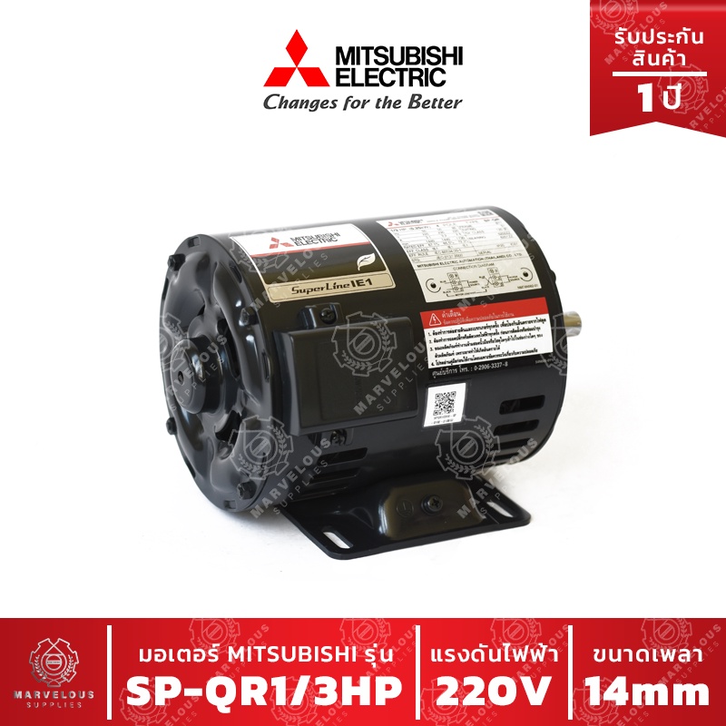 มอเตอร์ MITSUBISHI รุ่น SC-QR กำลัง 1/2 แรงม้า (0.4 กิโลวัตต์) 1 เฟส 220 โวลต์ 4 โพล 2 สาย IP20 ความเร็วรอบ 1450 RPM