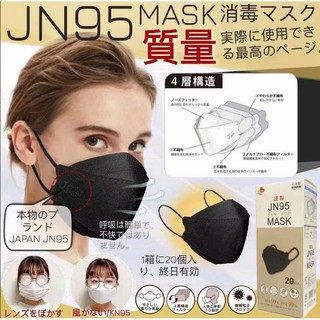 {ใส่โค้ด 44FREE40 เหลือ 0 บ.}(พร้อมส่ง) กล่องละ20 ชิ้นMADE IN JAPANหน้ากาก JN95 MASK นำเข้าจากญี่ปุ่น JAPAN QUALITY