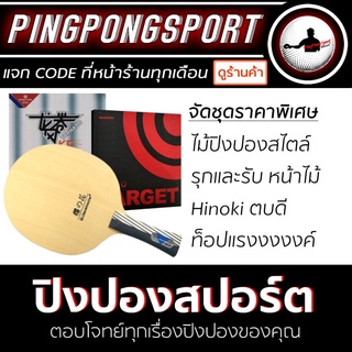 ไม้ปิงปองประกอบพร้อมยาง Kokutaku B-3004+ยางปิงปอง Target 90 และ Reactor TornadoV5