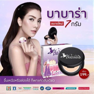 🔥 Babalah UV Two Way SPF20 7g. แป้งบาบาร่า ไซส์มินิสำหรับพกพา🔥