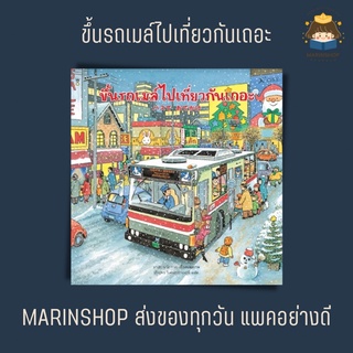 ✨ Marinshop ✨ ขึ้นนรถเมล์ไปเที่ยวกันเถอ SC