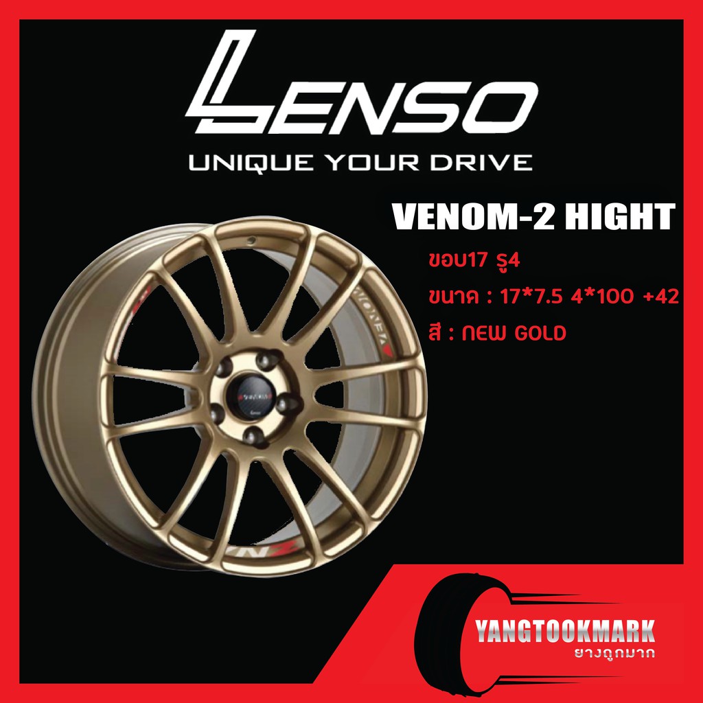 LENSO VENOM-2 HIGHT (17*7.5 4*100 +42 NEW GOLD) ล้อแม็กซ์ ขอบ17 รู4