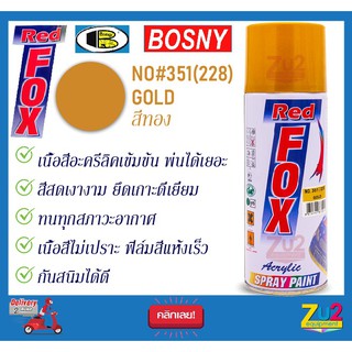 สีสเปรย์พ่น Red Fox by Bosny Spray Paint เนื้อสีอะครีลิค (ขนาด 270g)(400cc)ของแท้ สีสเปรย์เรดฟ็อกซ์ สีทอง No#351 GOLD (2