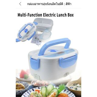 กล่องอาหารอุ่นร้อนอัตโนมัติ ไฟฟ้า พกพา Electruc lunch box : สีฟ้า