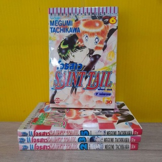 โจรสาว SAINT TAIL (ขายแยกเล่ม)