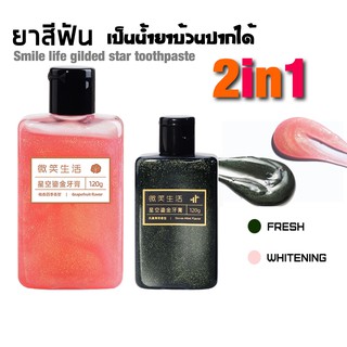 ยาสีฟัน ใหญ่ 120 กรัม สยบทุกปัญหาช่องปาก 2in1 Toothpaste and water diluted 1:3 = mouthwash สามารถใช้เป็นน้ำยาบ้วนปาก