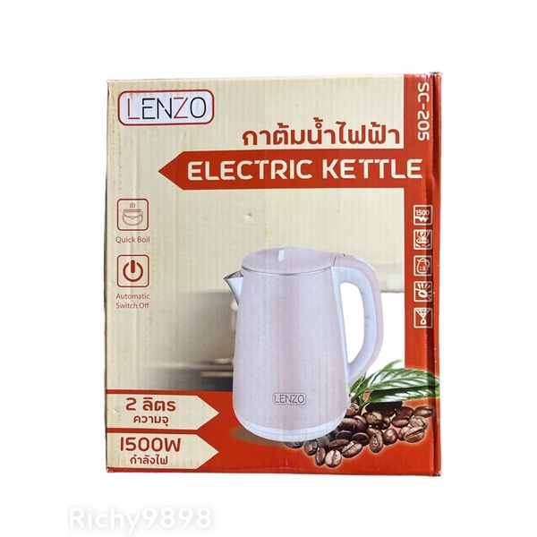 กาต้มน้ำไฟฟ้า LENZO ความจุ 2 ลิตร กำลังไฟ 1,500W(ส่งฟรี)