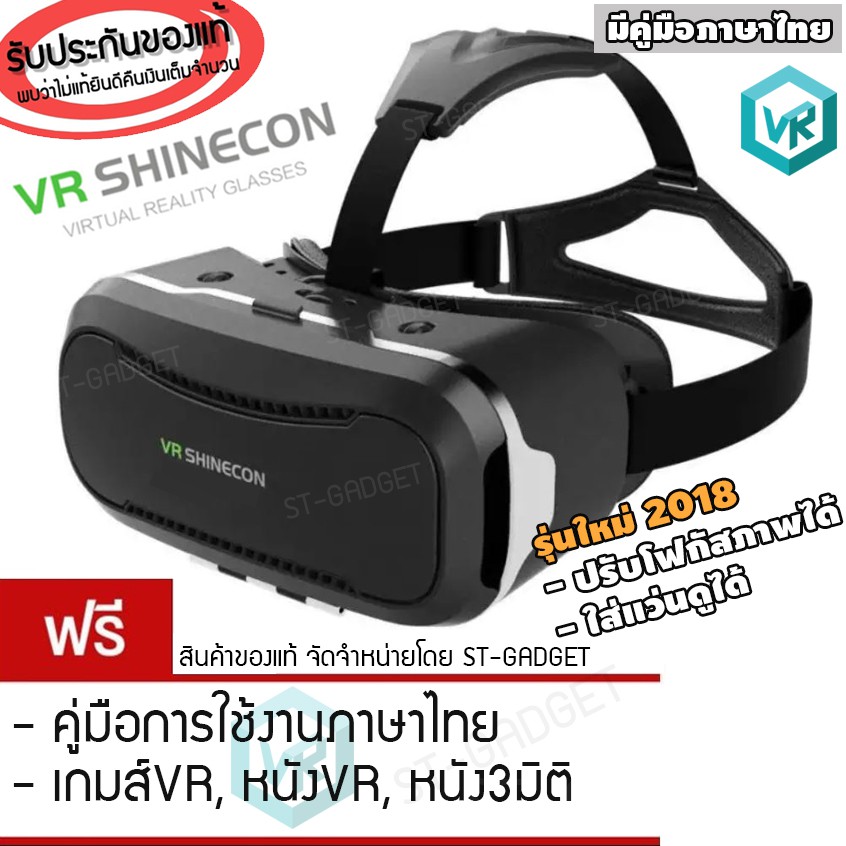 แว่นVR SHINECON ของแท้100% (Black Edition) 3D VR แว่นตาดูหนัง 3D อัจฉริยะ สำหรับโทรศัพท์สมาร์ทโฟนทุก