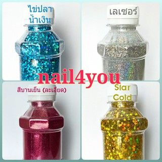 กากเพชร สีรุ้ง (Laser Color) ดาว แท่ง ขนาด 0.2mm  บรรจุ 100 กรัม