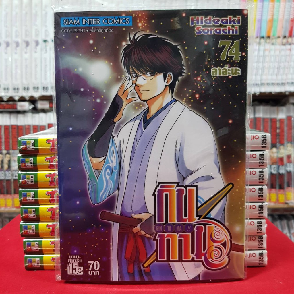 กินทามะ GINTAMA เล่มที่ 74 หนังสือการ์ตูน มังงะ มือหนึ่ง