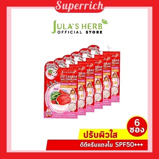 🍉(ยกกล่อง 6 ซอง) #ดีดีแตงโม ดีดีครีมกันแดดแตงโม🍉 SPF50 PA+++ (8 ml.) Julas Herb จุฬาเฮิร์บ