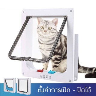 ประตูแมว ประตูสุนัข ประตูหมา สำหรับพันธุ์เล็ก Pet Door ประตูสำหรับสัตว์เลี้ยง กันแอร์ออก น้องแมว น้องหมา พร้อมส่ง