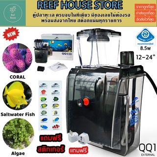 Skimmer Bubble magus QQ1 (รับประกันสินค้า) สกิมเมอร์สำหรับตู้ปลาทะเล ขนาดตู้ไม่เกิน24นิ้ว ทำน้ำในระบบได้ 100ลิตร bm qq 1