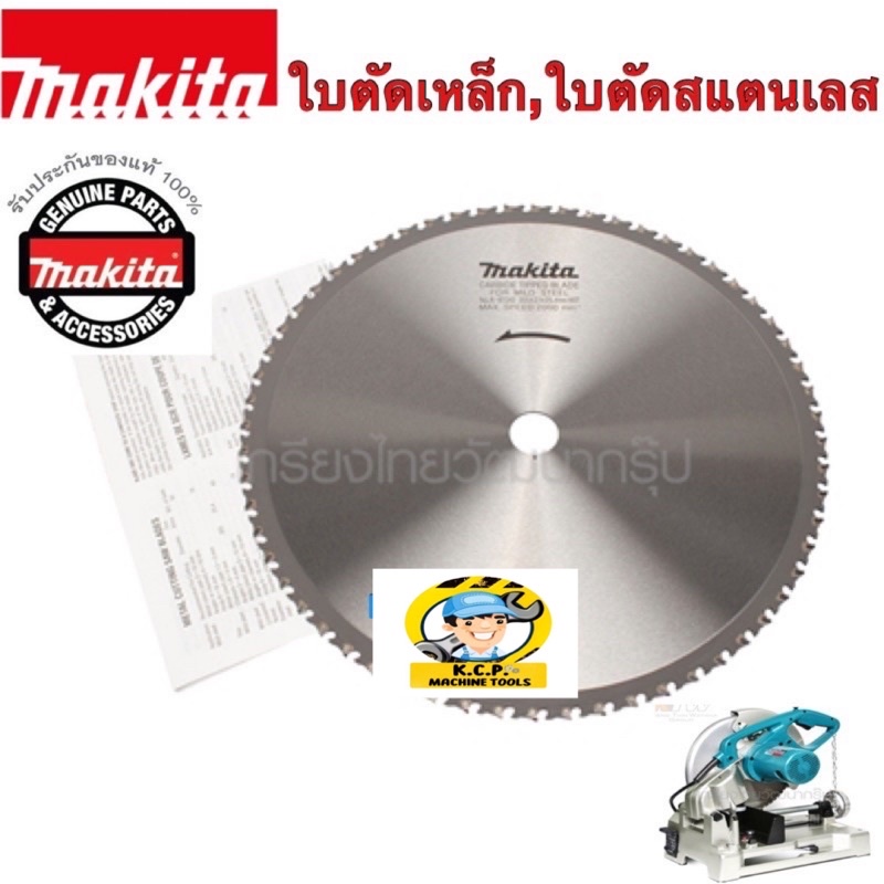 ใบเลื่อยวงเดือนตัดเหล็ก 12 นิ้ว 100 ฟัน makita รุ่น B-23151 (สำหรับ LC1230)