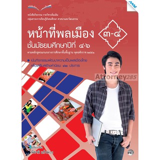 หนังสือกิจกรรมหน้าที่พลเมือง 3-4 ม.4-6