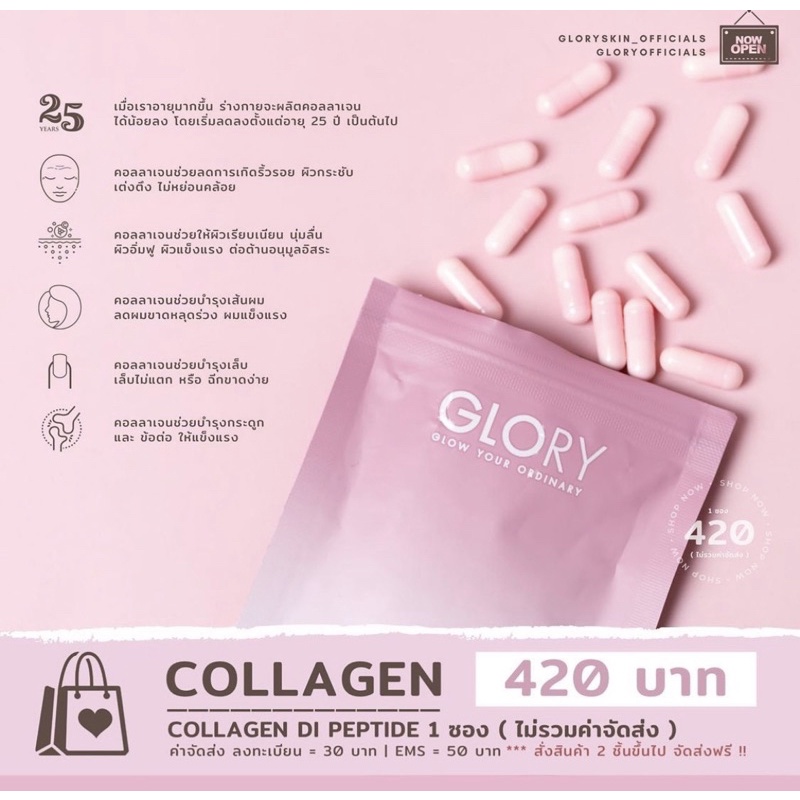 🔥โปรแรง ถูกที่สุด พร้อมส่งฟรี🔥glory collagen ของแท้💯ส่งพรีไม่มีขั้นต่ำ‼️