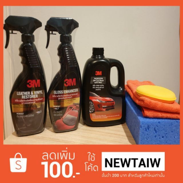 แชมพู + เคลือบเงา + เคลือบเบาะ 3M