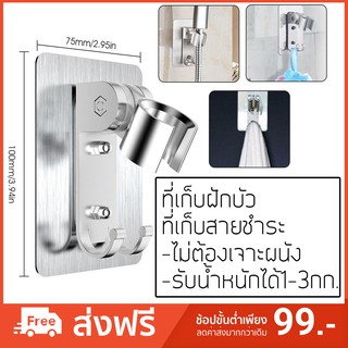 ที่แขวนฝักบัว ตัวยึดฝักบัว ไม่ต้องเจาะผนัง ปรับระดับได้ Shower Hanger