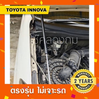 พร้อมส่ง🔥โช๊คค้ำฝากระโปรงหน้ารถToyota innova