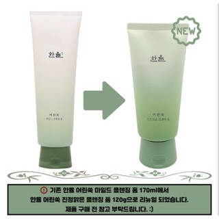 โฟมลดสิวผดสิวอักเสบ Hanyul Pure Artemisia Calming foam cleanser 120 g.