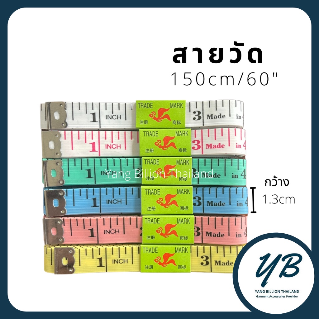 สายวัด สายวัดรอบเอว มีหลายสี 60"/150cm