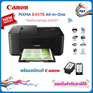 Canon PIXMA E4570 ( พิมพ์ สแกน ถ่ายเอกสาร แฟ็กซ์ พิมพ์สองด้านอัตโนมัติ ) Wi-Fi ประกัน 1ปี (แทนรุ่น E4270)