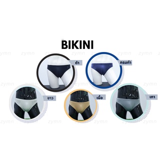 BIKINI**ขอบผ้า7111**กางเกงในชายZYMN**ผ้าไลกร้า