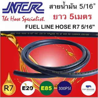 สายน้ำมัน SAE J30 R7 ขนาด 5/16 ความยาว 5 เมตร NCR