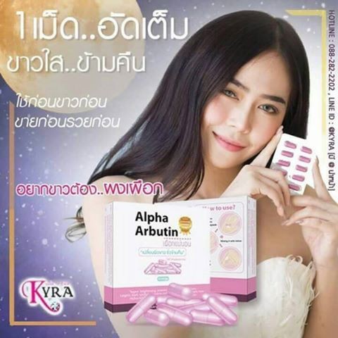 🍦ผงเผือก อาบูติน+คอลลาเจน 🐟 Alpha Arbutin by KYRA