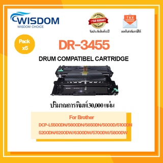 WISDOM CHOICE ตลับดรัม DR3455/DR-3455 ใช้กับเครื่องปริ้นเตอร์รุ่น HL-L5200DW/DWT/6200DW/6200W/6300DW แพ็ค 5ตลับ