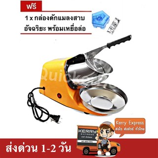 เครื่องบดน้ำแข็ง เครื่องไสน้ำแข็ง 2 ใบมีด (สีเหลือง) แถมฟรี กับดักแมลงสาบ