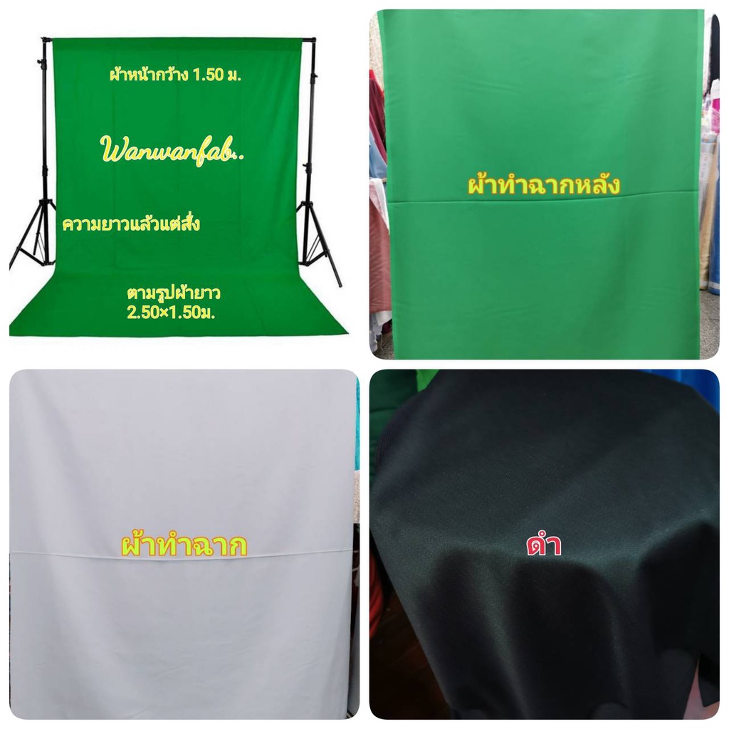 ผ้าสีเขียวทำฉาก ผ้า green screen ชุดคลอสเพลย์