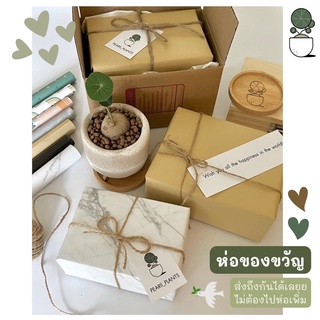 เพิ่มการห่อของขวัญสำหรับสินค้าในร้าน 🌿🌿🎁 จัดส่งถึงกันได้เลยไม่ต้องห่อเพิ่ม ❤️