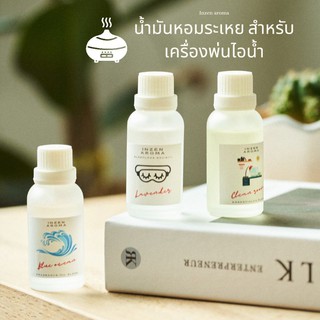 Oil ozone เครื่องพ่นไอน้ำ ใช้กับเครื่อง muji ได้ น้ำมันหอมระเหย ​30ml.ปรับอากาศ ช่วยการนอนหลับ​ ลดความเครียด​ โล่งจมูก