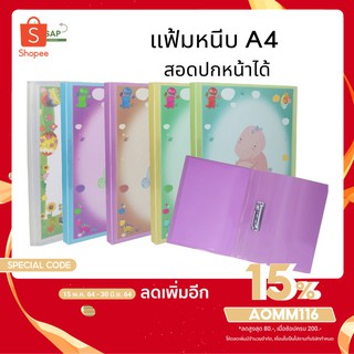 ชิ้น/แฟ้มหนีบ A4 ส้นหนา 1.5 ซม สามารถใส่ปกหน้าได้ มี 6 สี