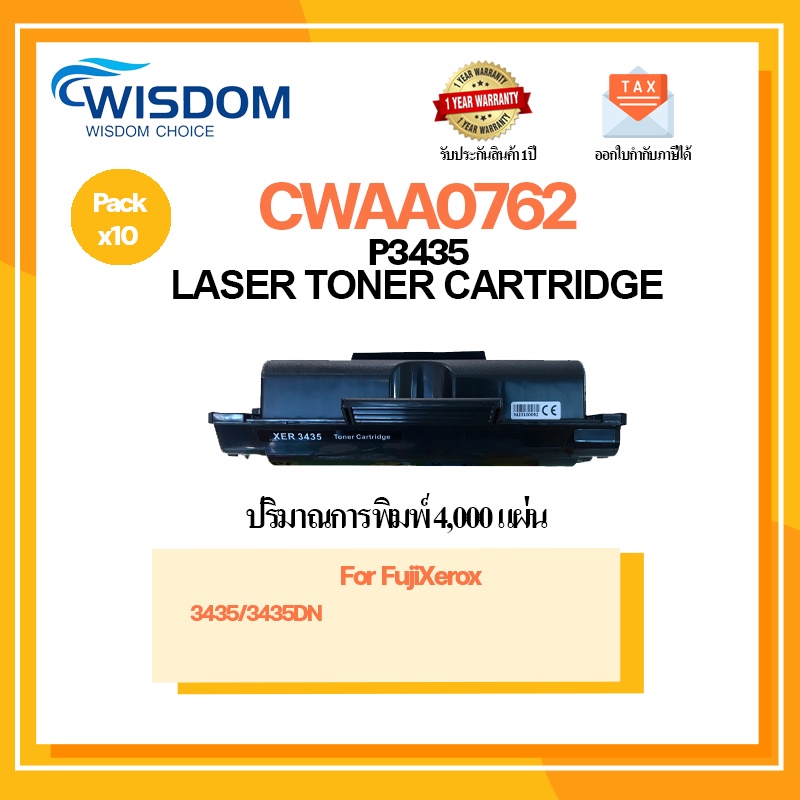 หมึกพิมพ์ CWAA0762/3435/XER3435/P3435/P3435D เครื่องปริ้น รุ่น Fuji Xerox Phaser 3435D/3435DN