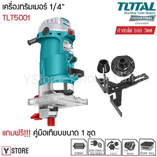 เครื่องทริมเมอร์ 1/4 นิ้ว (6 มม.) 500 วัตต์ รุ่นงานหนัก Total รุ่น TLT5001 (Laminate Trimmer)