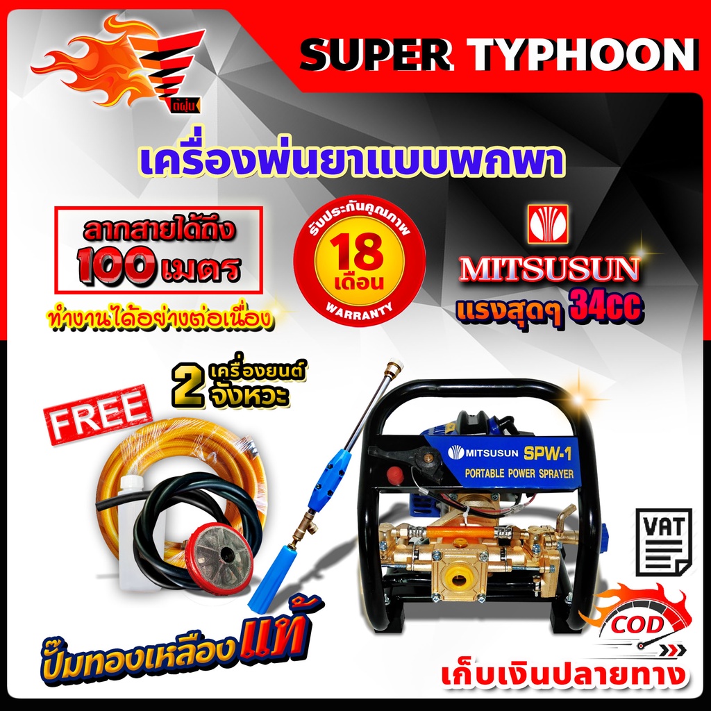 เครื่องพ่นยาแบบพกพา ลากสาย หูหิ้ว เบนซิน 2จังหวะ MITSUSUN ++สินค้าขายดี++