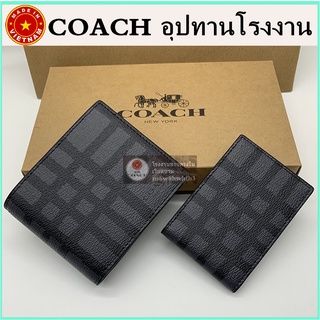 【จัดส่งฟรี】ของแท้ 100% COACH กระเป๋าสตางค์ลายสก๊อตผู้ชาย กระเป๋าสตางค์ใบสั้น กระเป๋าสตางค์หนัง ผู้ถือบัตร