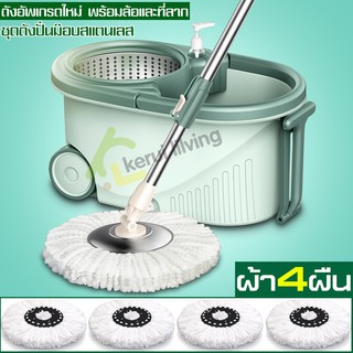 Spin Mop ชุดถังปั่น ไม้ถูพื้นหัวสแตนเลส+ถังปั่นสแตนเลส(มีล้อ) ถังปั่นแห้ง ไม้ม๊อบดันฝุ่น คุณภาพดี ถังปั่นแห้ง แถมผ้าม๊อบ