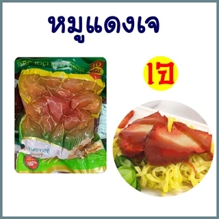 หมูแดงปรุงรสเจ โยตา (Youta) อาหารเจ อาหารมังสวิรัติ อาหารวีแกน (Vegetarian Seasoned Red Pork)