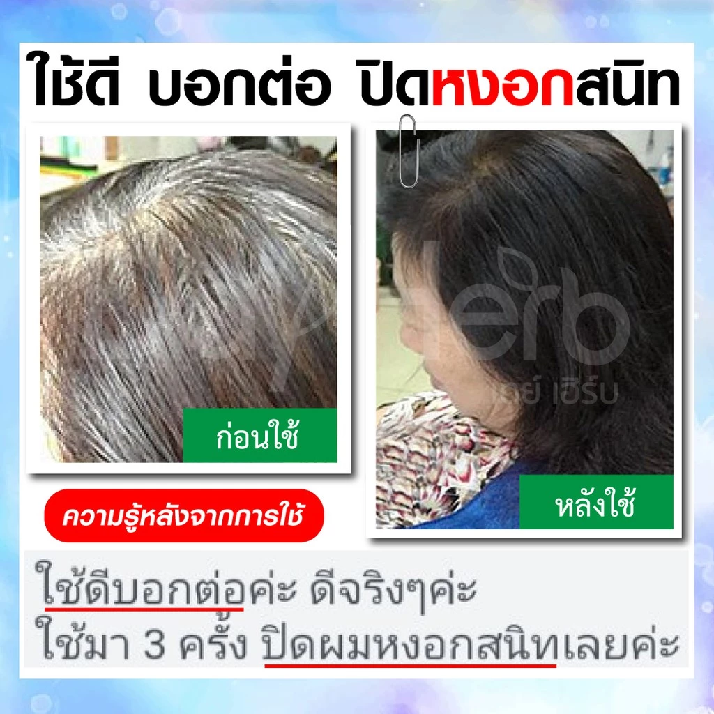 DayHerb  แชมพูปิดผมขาว สมุนไพรแท้ ปิดหงอก ลดหงอก ผมดำใน 5 นาที thumbnail 8