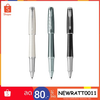 Parker ปากกาโรลเลอร์บอล เออร์เบิน พรีเมี่ยม