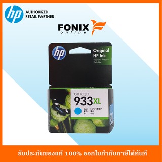 หมึกพิมพ์แท้ HP 933XL Cyan-สีฟ้า Officejet Ink Cartridge (CN054AA)