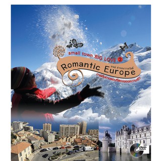 บ้านพระอาทิตย์ หนังสือ small town BIG LOVE 2 : Romantic Europe (แถม DVD)