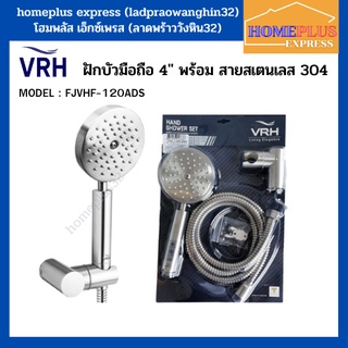 VRH ฝักบัวสายอ่อน ทรงกลม ฝักบัวมือถือ 4" พร้อมสายสเตนเลสยาว 1,500 มม. รุ่น FJVHF-120ADS