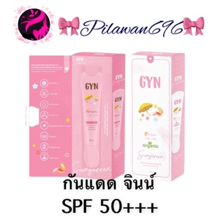 แท้💯% กันแดดจิน GYN Sunscreen กันแดดจินน์ 20 g.