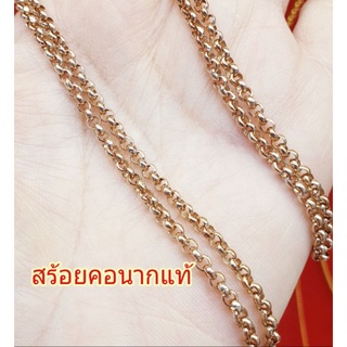 สร้อยคอนากแท้  น้ำหนัก2สลึง นากแท้ขายได้  มีใบรับประกัน