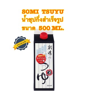 SOMI  TSUYU น้ำซุปกึ่งสำเร็จรูป ปลาโอสูตร เข้มข้น   ขนาด  500 ML.