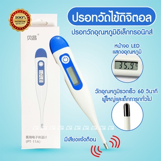 ⚡️ พร้อมส่ง 🇹🇭 ปรอทวัดไข้ดิจิตอล เทอร์โมมิเตอร์ Digital thermometer เครื่องวัดไข้ เครื่องวัดอุณหภูมิ มีเสียงเตือน วัดไข้